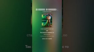 Не убежать, не скрыться (м+рэп) .На слова Ольги Варламово 71 от 21.05.2025 г.