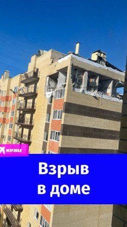 Мощный взрыв в многоэтажке Ставрополя прогремел 21 мая
