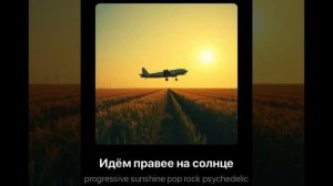 «Идём правее на солнце вдоль рядов кукурузы»