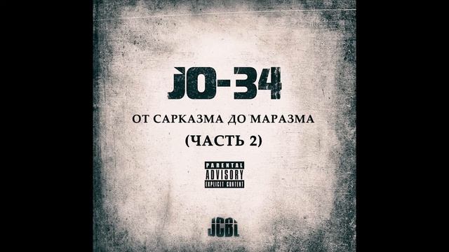 JO-34 & JCBL - Йети | Underground Rap | Abstract hip hop | Hardcore Rap