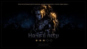 Дикарка | Эхо прошлого | Darkest Dungeon 2