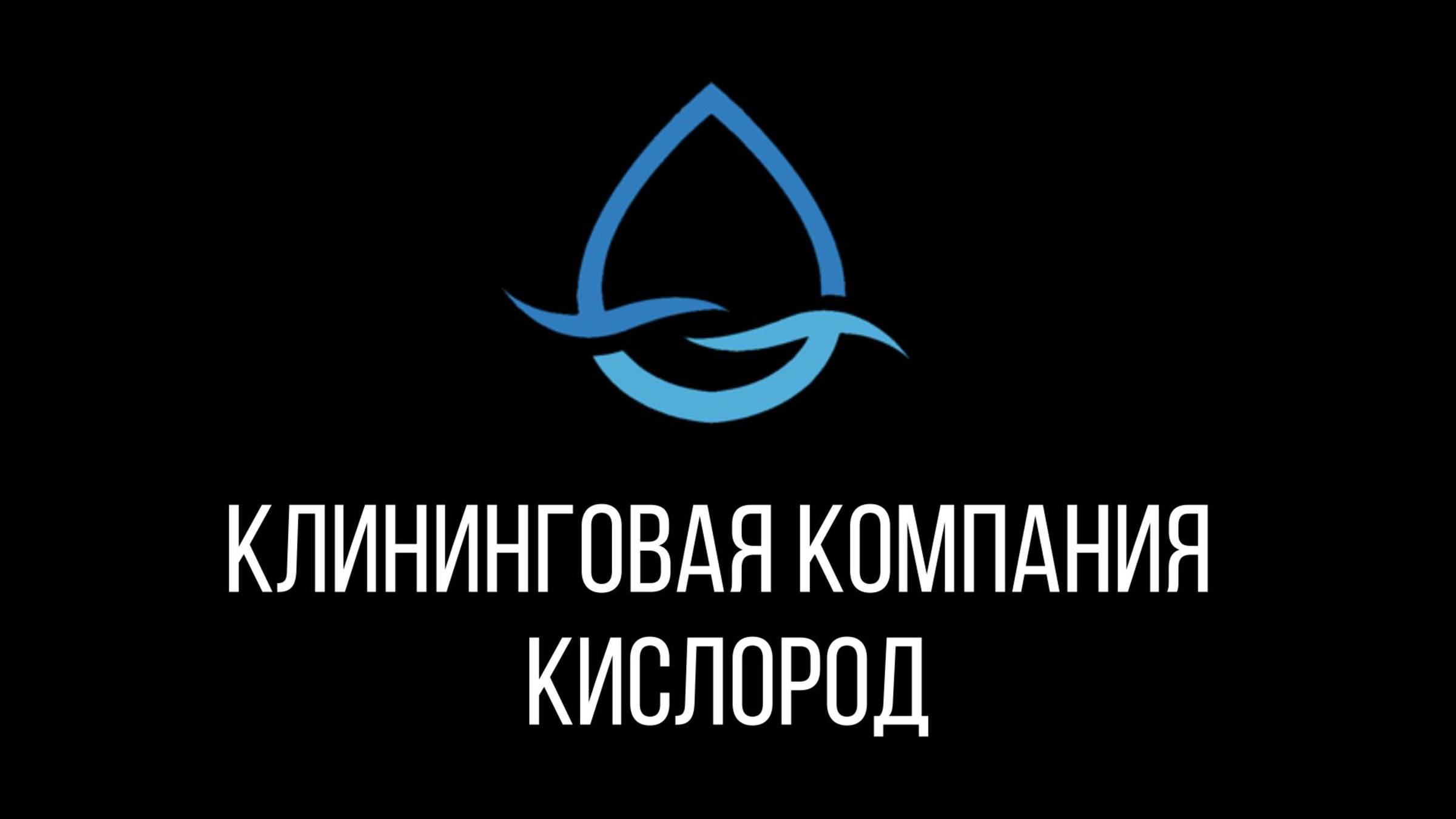 ВИДЕО-ОТЗЫВ | КЛИНИНГ БЦ "КУРЧАТОВ"