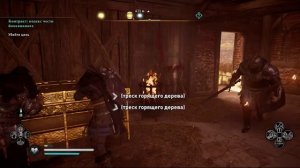 🔥🛡️ Assassin’s Creed Valhalla — PARTY 12 снова вечер у костра — с мечами, музыкой и нордическим те