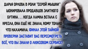 Истории из жизни. "Люксовый сервис". Аудио рассказы