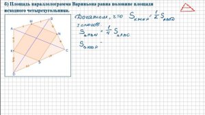 Середины сторон произвольного четырехугольника являются вершинами параллелограмма