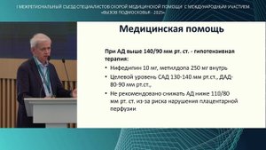 Шугинин И.О. Преэклампсия и эклампсия. Алгоритм действий на догоспитальном этапе