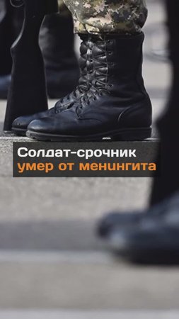 Солдат-срочник умер от менингита