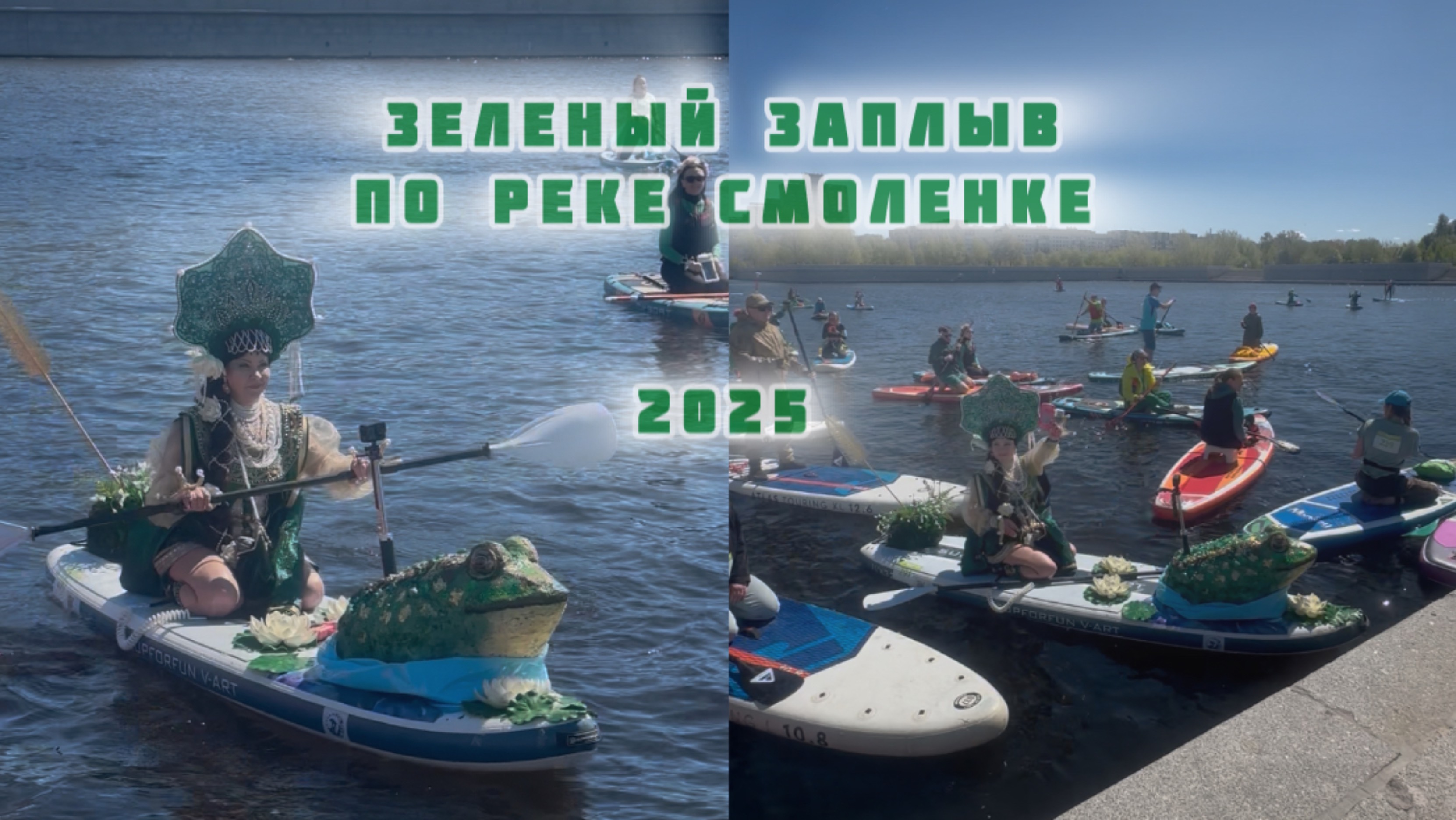 🐸 ЗЕЛЕНЫЙ ЗАПЛЫВ 💚🌳♻️ по реке Смоленке. Санкт-Петербург.
