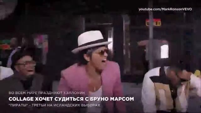 Collage хочет судиться с Бруно Марсом