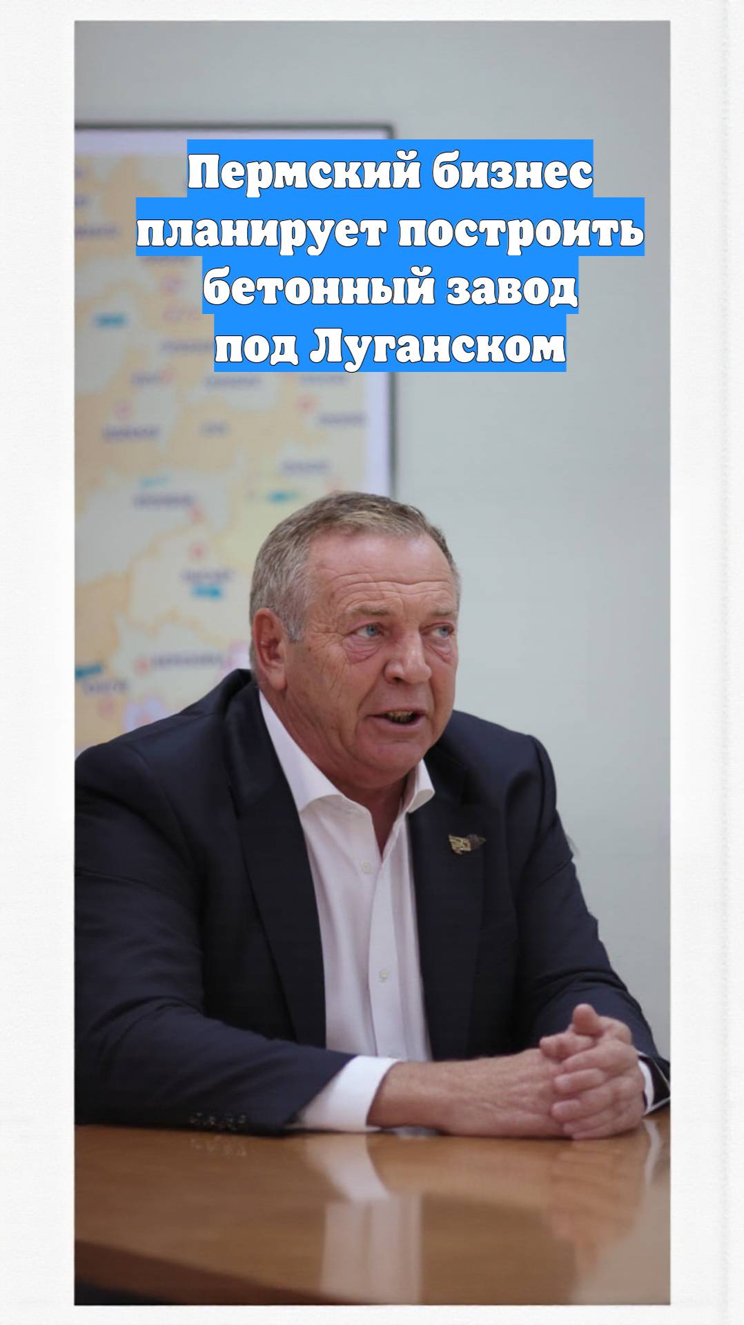 Пермский бизнес планирует построить бетонный завод под Луганском