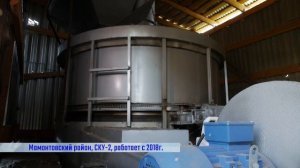 Зерносушилка СКУ 2 Мамонтовский район
