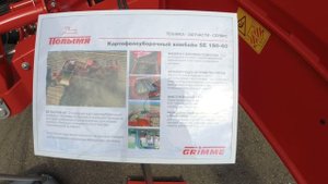 Свеклоуборочный комбайн Holmer Terra Dos 5 и картофелеубороч?