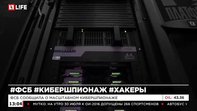 ФСБ сообщила о масштабном кибершпионаже