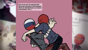 ~Это ведь..любовь?~ Озвучка комиксов по CountryHumans by Ankstar