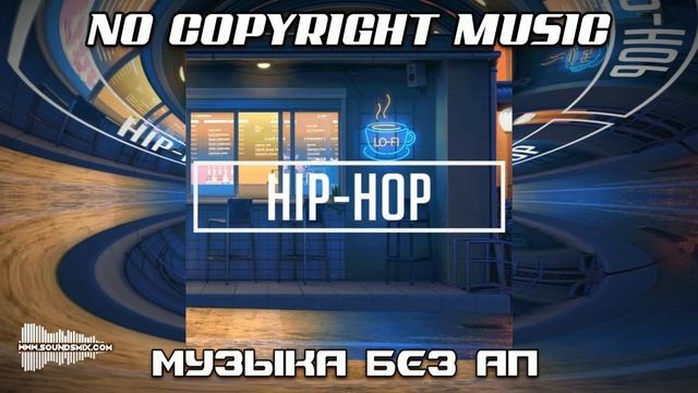 Alex-Productions - Lo-Fi Fashion Chill Hip Hop  WHISTLE Музыка без авторских прав