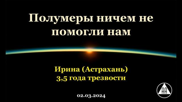 Полумеры ничем не помогли нам. Ирина (Астрахань) смотреть онлайн