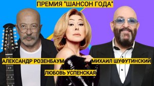 Любовь Успенская и ее мечты, чем гордится Розенбаум и Шуфутинский.