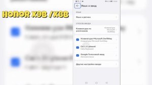 Honor X9b / X8b | Как поменять язык системы Honor X9b / X8b - Языковы?