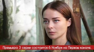 Мосгаз Дело № 10 Метроном 3 - 4 серия (2024) | Первый канал | ?