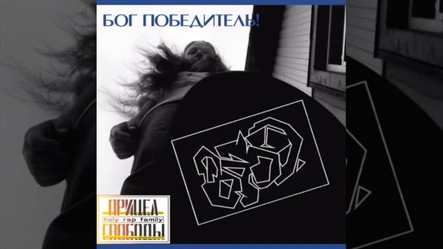 Прицел Свободы - Бог Победитель!