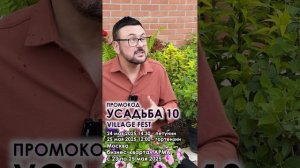 VILLAGE FEST 2025