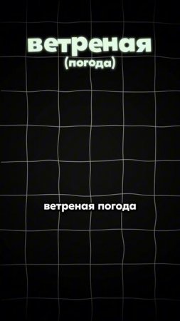 5 Весенних Слов в Которых ВСЕ ошибаются! ТГ: globalee_rus Запись на Курс по Русскому Языку!