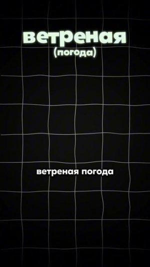 5 Весенних Слов в Которых ВСЕ ошибаются! ТГ: globalee_rus Запись на Курс по Русскому Языку!