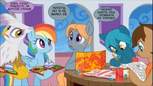 Комикс MLP - "Академия Деш/Dash academy " часть девятая