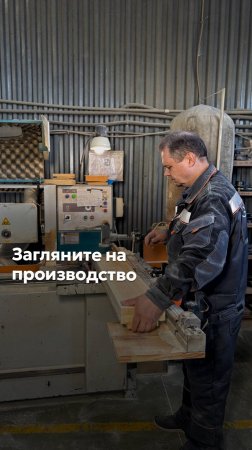 ЭКСКУРСИЯ НА ЗАВОД ДЕРЕВЯННЫХ ЕВРООКОН #goodwin #деревянныеокна
