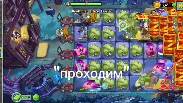 PVZ2 ORIGINAL 3-БОНКЧОЙ! А не капуста какая-то: