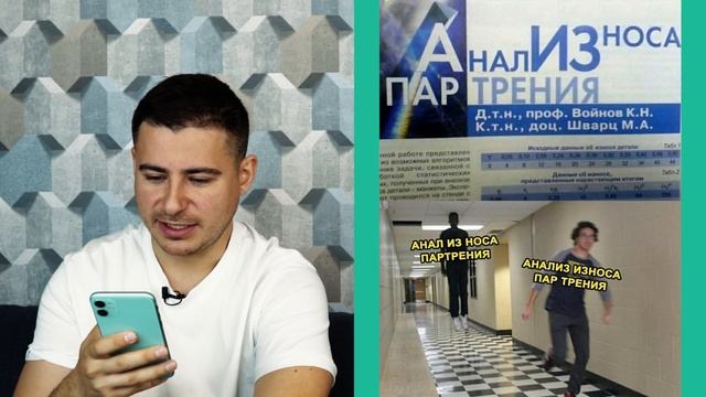 Реакция нейрохирурга на медицинские мемы #21 | Лютые приколы | Медицинский юмор