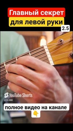Семиструнная гитара. Секрет для левой 2.5 #гитара с нуля