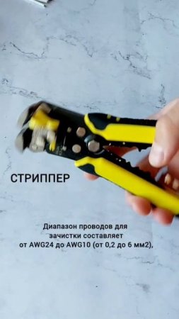 Стрипер для зачистки проводов