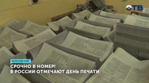 В тишине типографии: создание газеты от макета до печа
