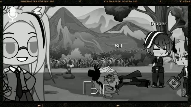 Реакция на шиппы БиллДип) смотреть онлайн