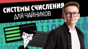 Системы счисления с полного нуля I ОГЭ информатика I Умскул