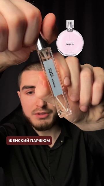 Если женский аромат на каждый день, то Chanel Chance TENDRE (маг? смотреть онлайн