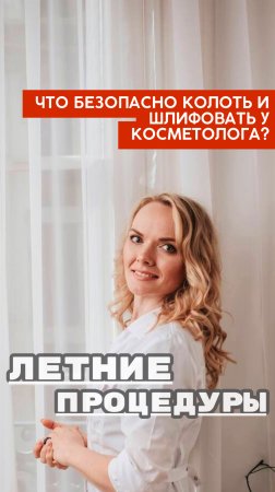 Летом не перестаем ухаживать за собой! Красоты, здоровье-это непрерывная работа,но летом есть нюансы