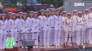 День Тихоокеанского флота