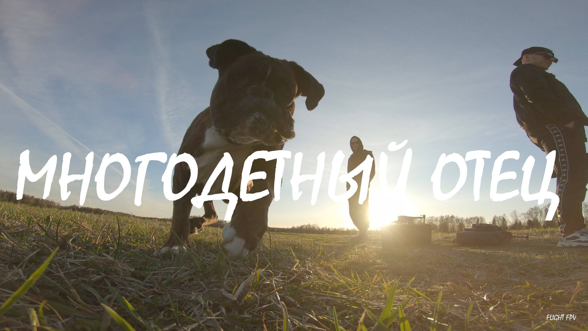 Многодетный отец смотреть онлайн