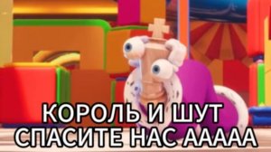 УДИВИТЕЛЬНЫЙ ЦИФРОВОЙ ЦИРК, 4 серия КИРКОРОВ СХВАТИЛ ПОМНИ ДЖЕКСА И ДРУГИХ КОРОЛЬ И ШУТ МАЙНКРАФТ