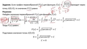 Нахождение значения первообразной в точке (А5)
