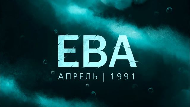 Апрель |1991 - Восемь] смотреть онлайн