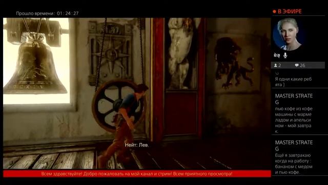 Uncharted: A Thief´s End - СТРИМ #3 (ПОТЕРЯ ВСЕХ ПОТЕРЬ) смотреть онлайн