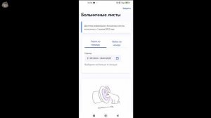 Как на Госуслугах Посмотреть Больничный Лист / Где Ска