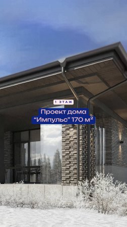 Каменный дом 170м² без переплат и нервотрепки.