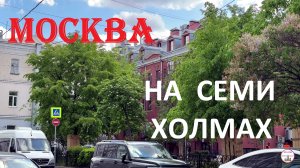 Что связывает Царь-колокол и тихий переулок Москвы.