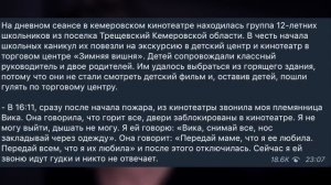 ПОЖАР В КЕМЕРОВО  О ЧЕМ МОЛЧАТ СМИ ТЦ ЗИМНЯЯ ВИШНЯ