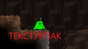 Как сделать текстур пак в Geometry Dash  на 10 винде в 2025 году?