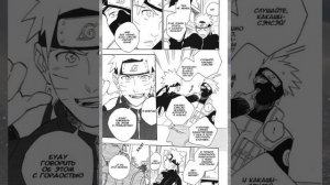 Скандальная парочка. шип КакаНару (Какаши + Наруто)